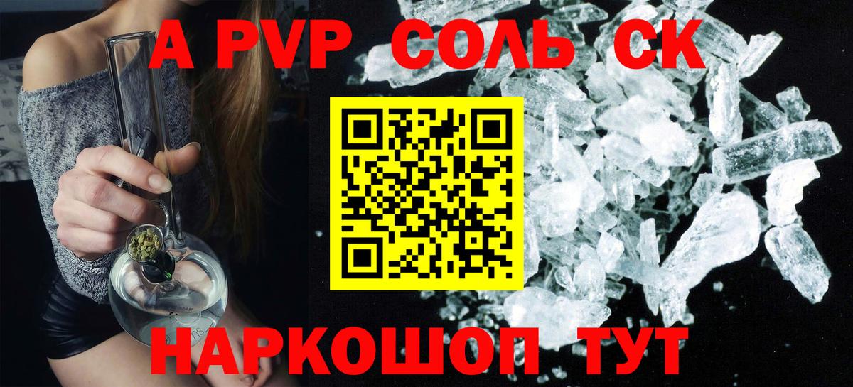 A-PVP Соль  Вход с VPN  Alpha-PVP VHQ  А ПВП  Южноуральск  APVP СК КРИС 