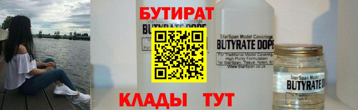БУТИРАТ оксибутират Южноуральск