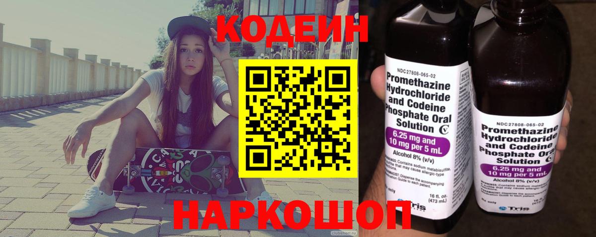 Codein напиток Lean (лин) Южноуральск