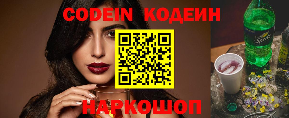 дарнет шоп  Кодеин напиток Lean (лин)  Кодеиновый сироп Lean Purple Drank  Вход с VPN  Южноуральск 