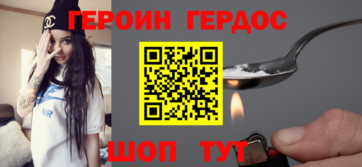 Героин хмурый  Вход с VPN  Южноуральск 
