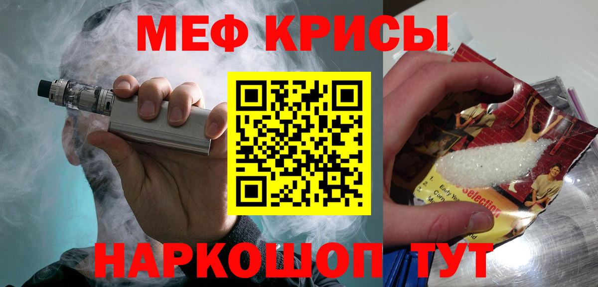 Южноуральск  МЕФ кристаллы  Вход с VPN  Меф  МЕФ мука 
