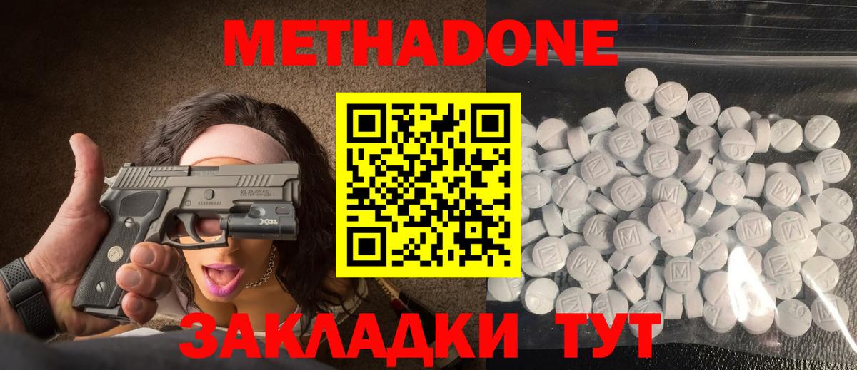 Метадон белоснежный  Метадон кристалл  Южноуральск  Вход с VPN 