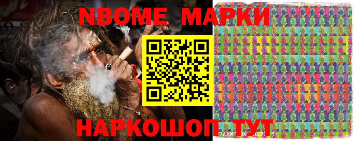 Марки N-bome 1,8мг  Марки N-bome 1,8мг  Вход с VPN  Марки 25I-NBOMe  Южноуральск 
